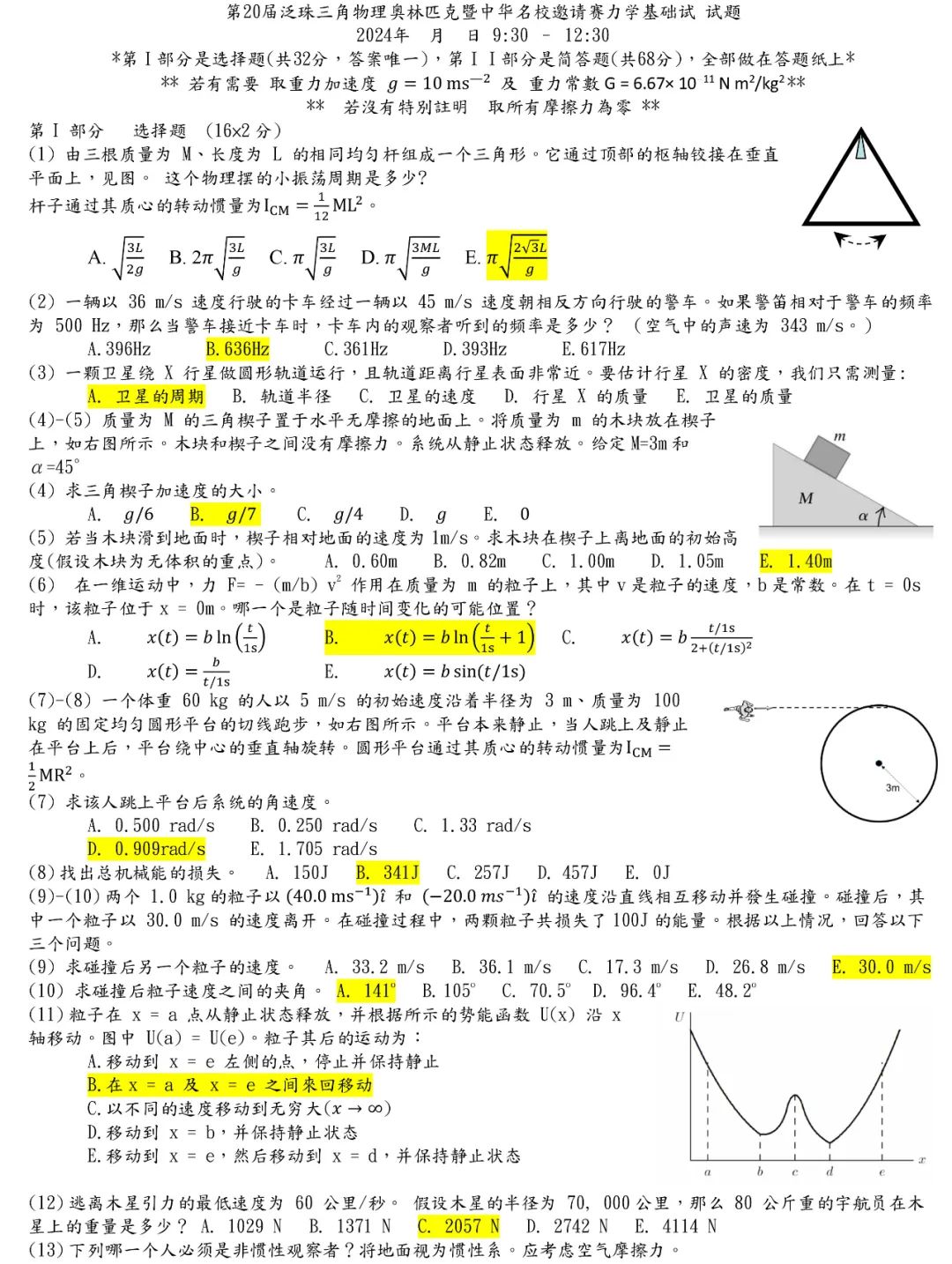 2023年完整试题&解析一览