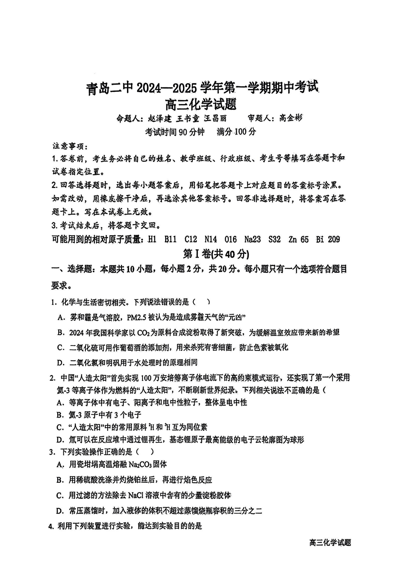 山东青岛二中2025届高三11月期中考试化学试题及答案