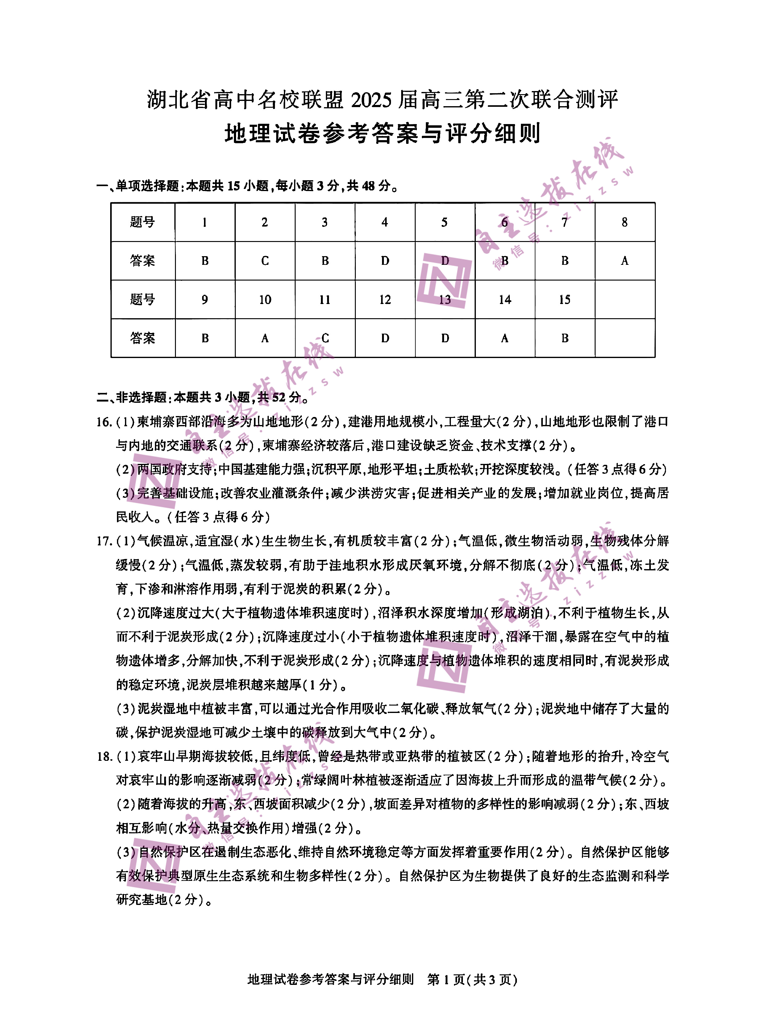 湖北高中名校联盟（圆创联盟 ）2025届高三第二次联合测评地理试题及答案