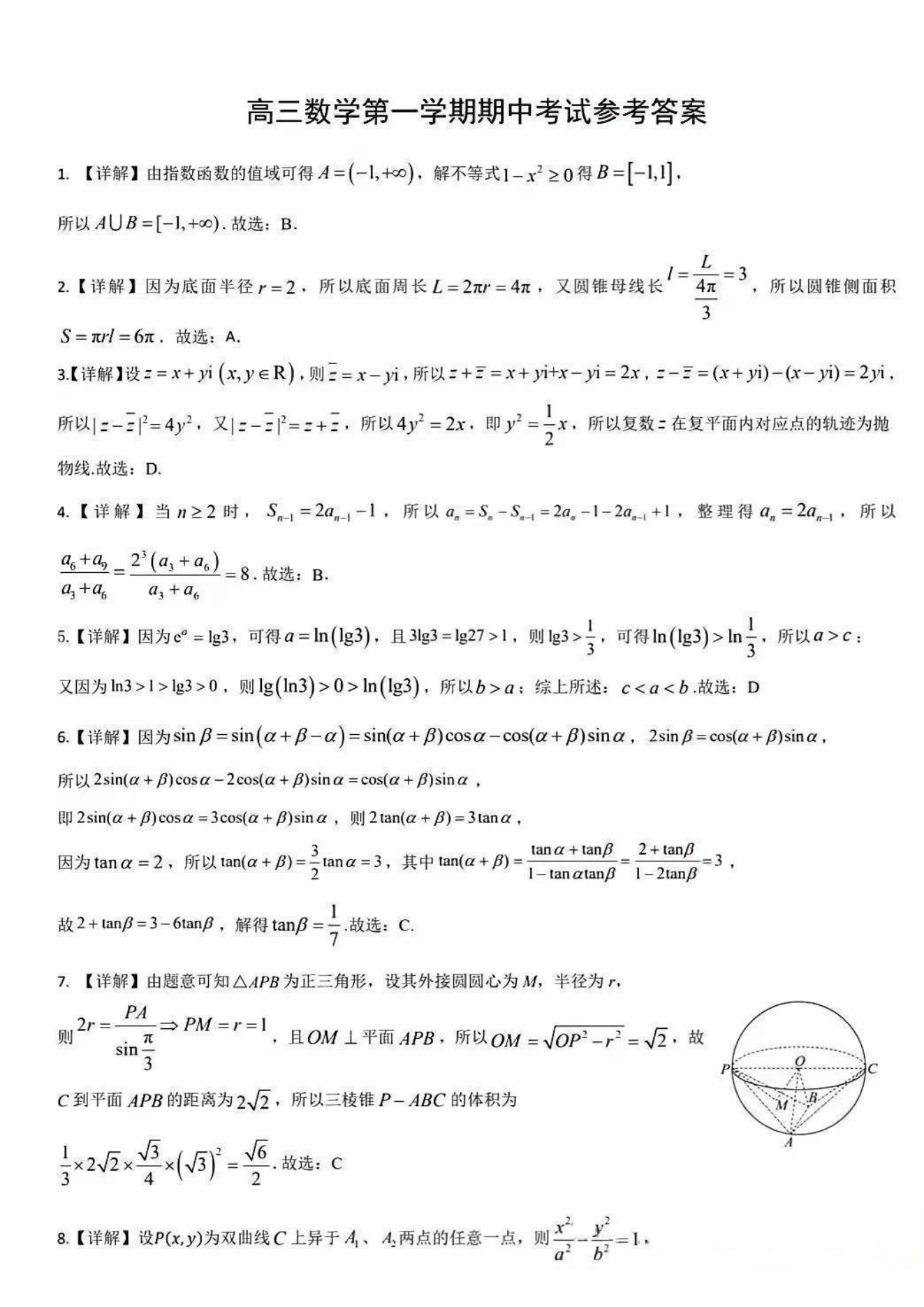 山东青岛二中2025届高三11月期中考试数学试题及答案