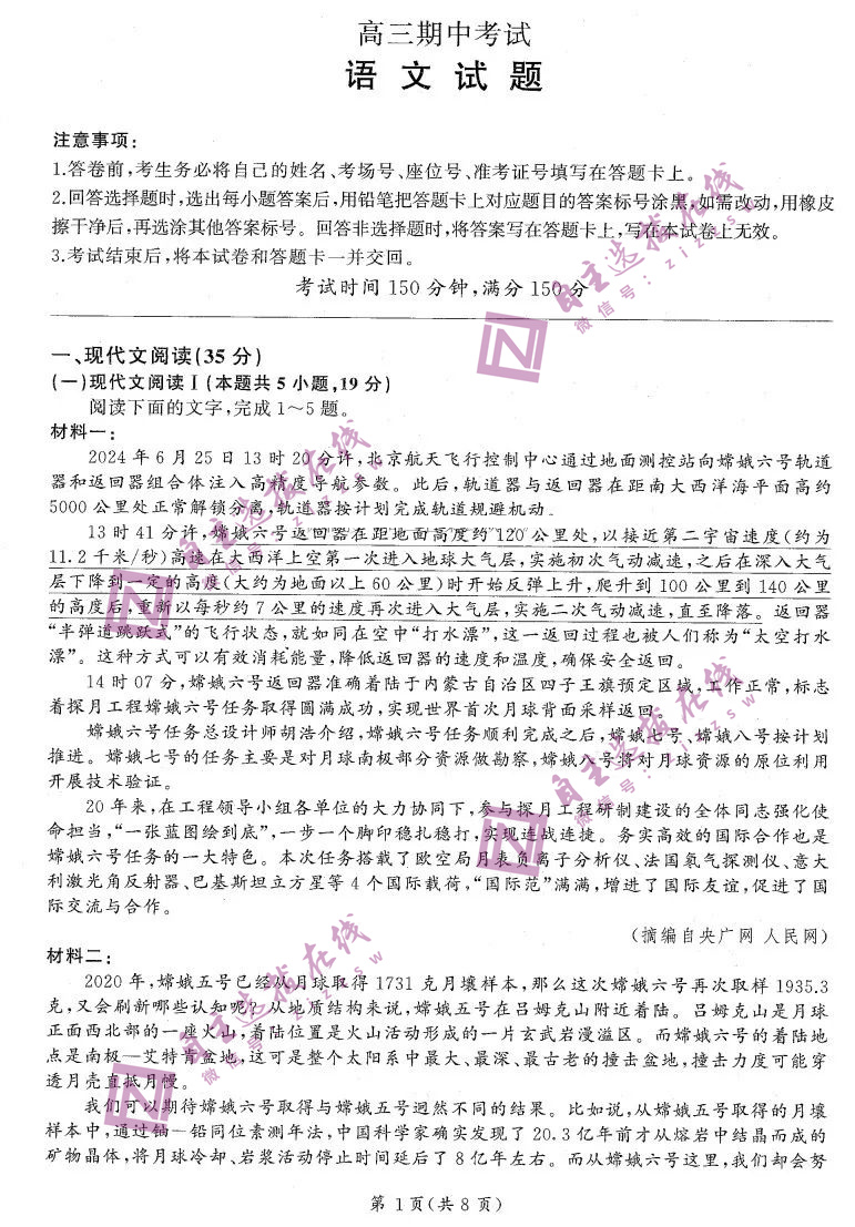 辽宁百师联盟2025届高三11月期中考试语文试题及答案