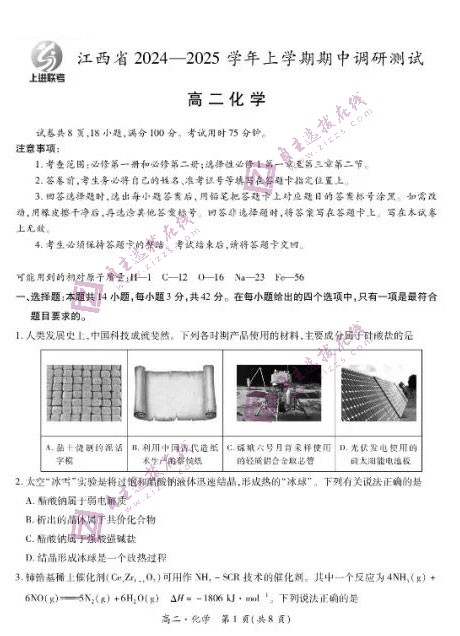 2025江西上进稳派高二(上)期中化学试题及答案