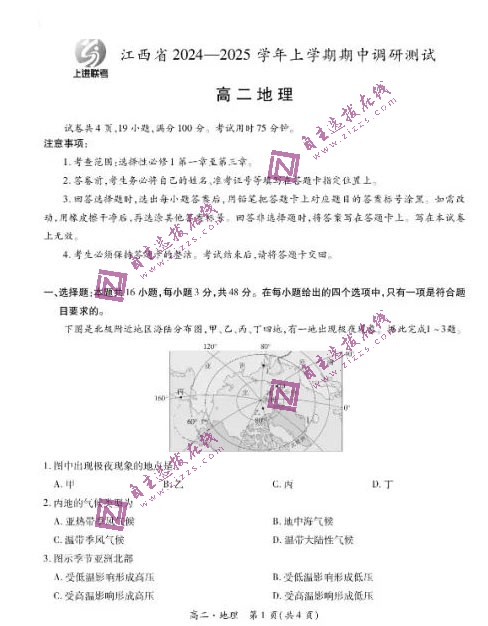 2025江西上进稳派高二(上)期中地理试题及答案