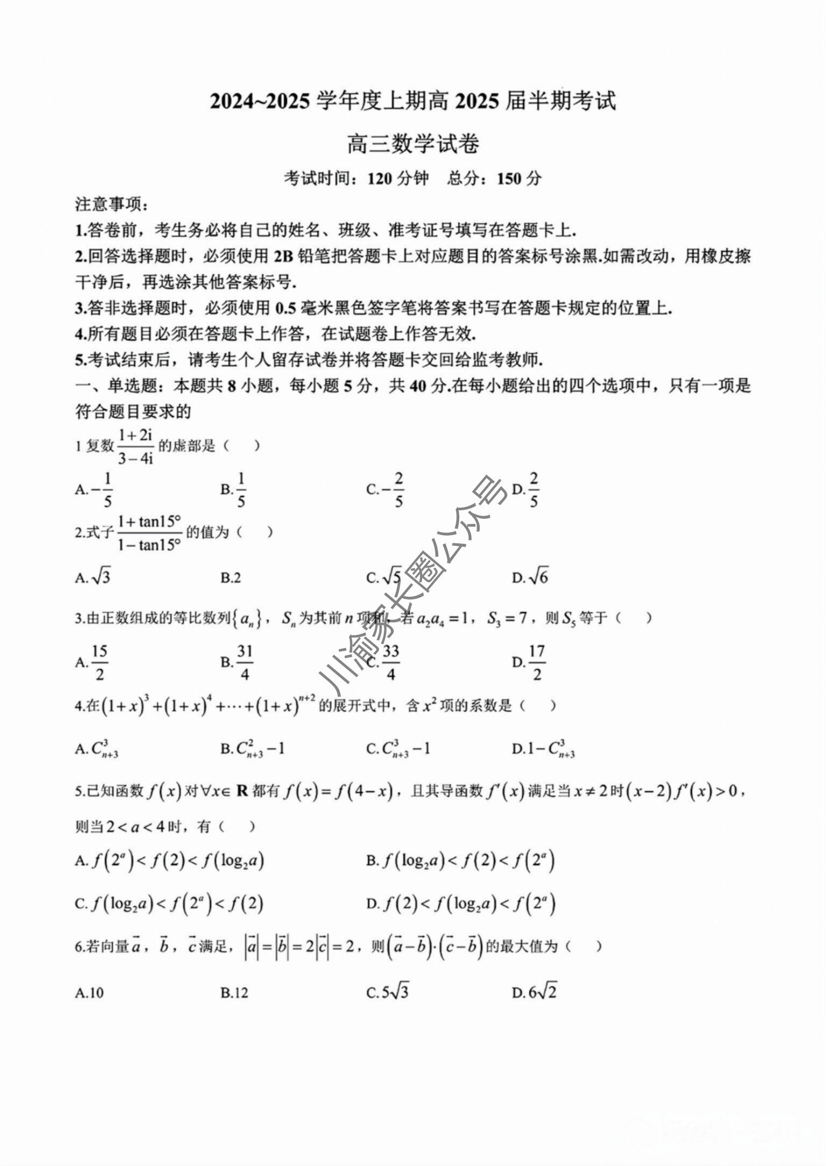 成都七中2025届高三上学期半期考试数学试题及答案