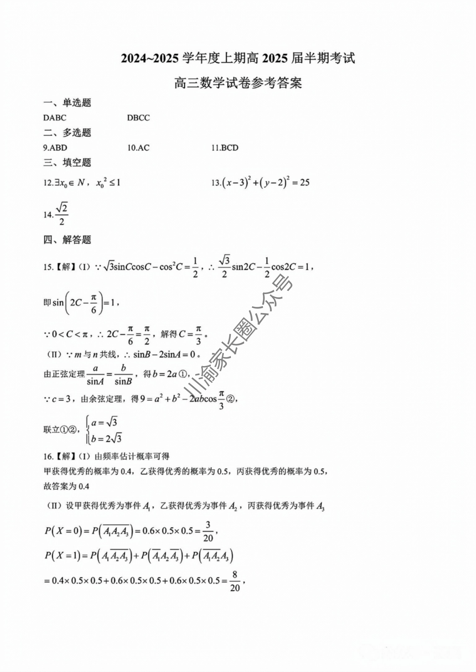 成都七中2025届高三上学期半期考试数学试题及答案