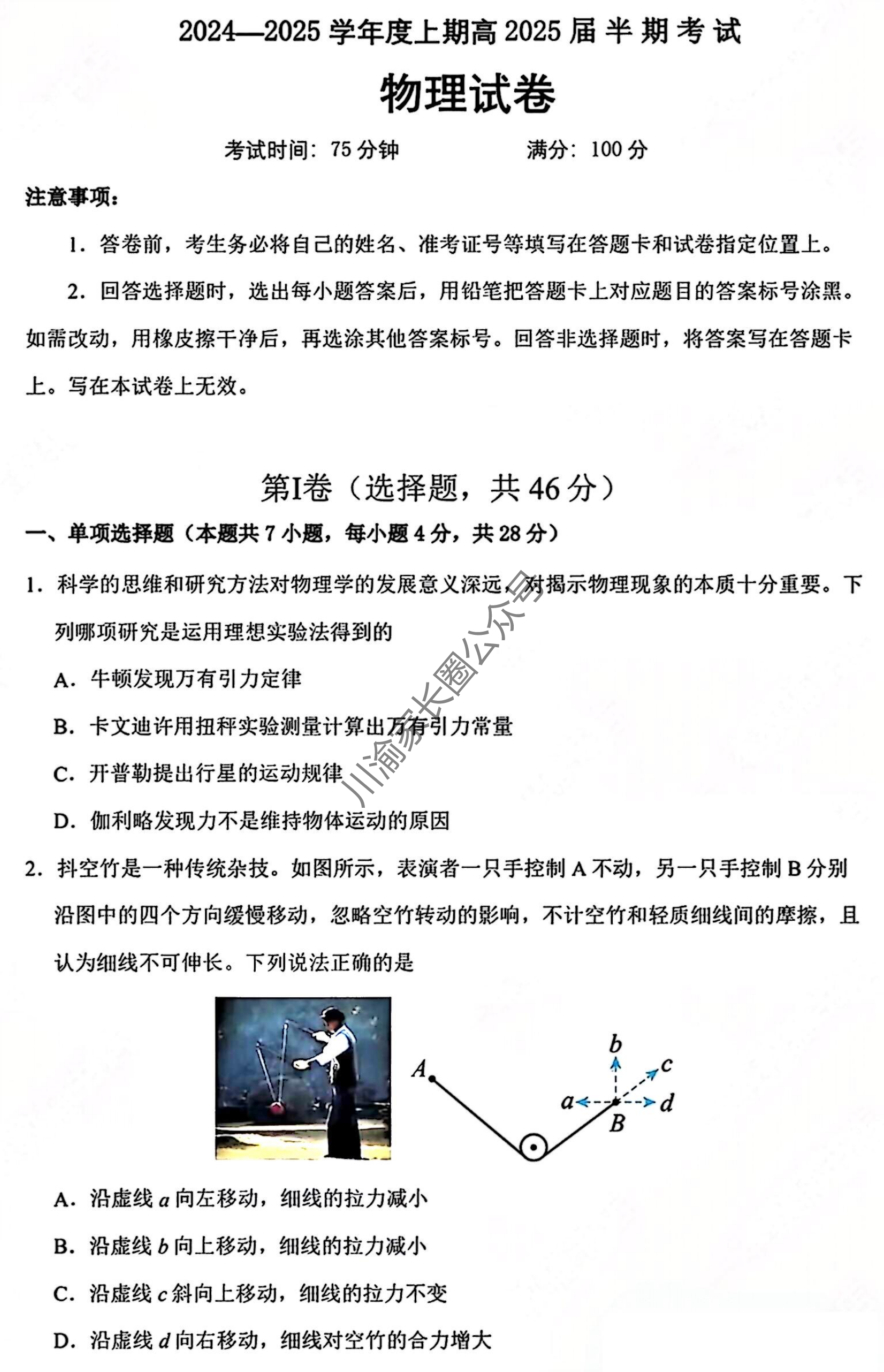 成都七中2025届高三上学期半期考试数学试题及答案