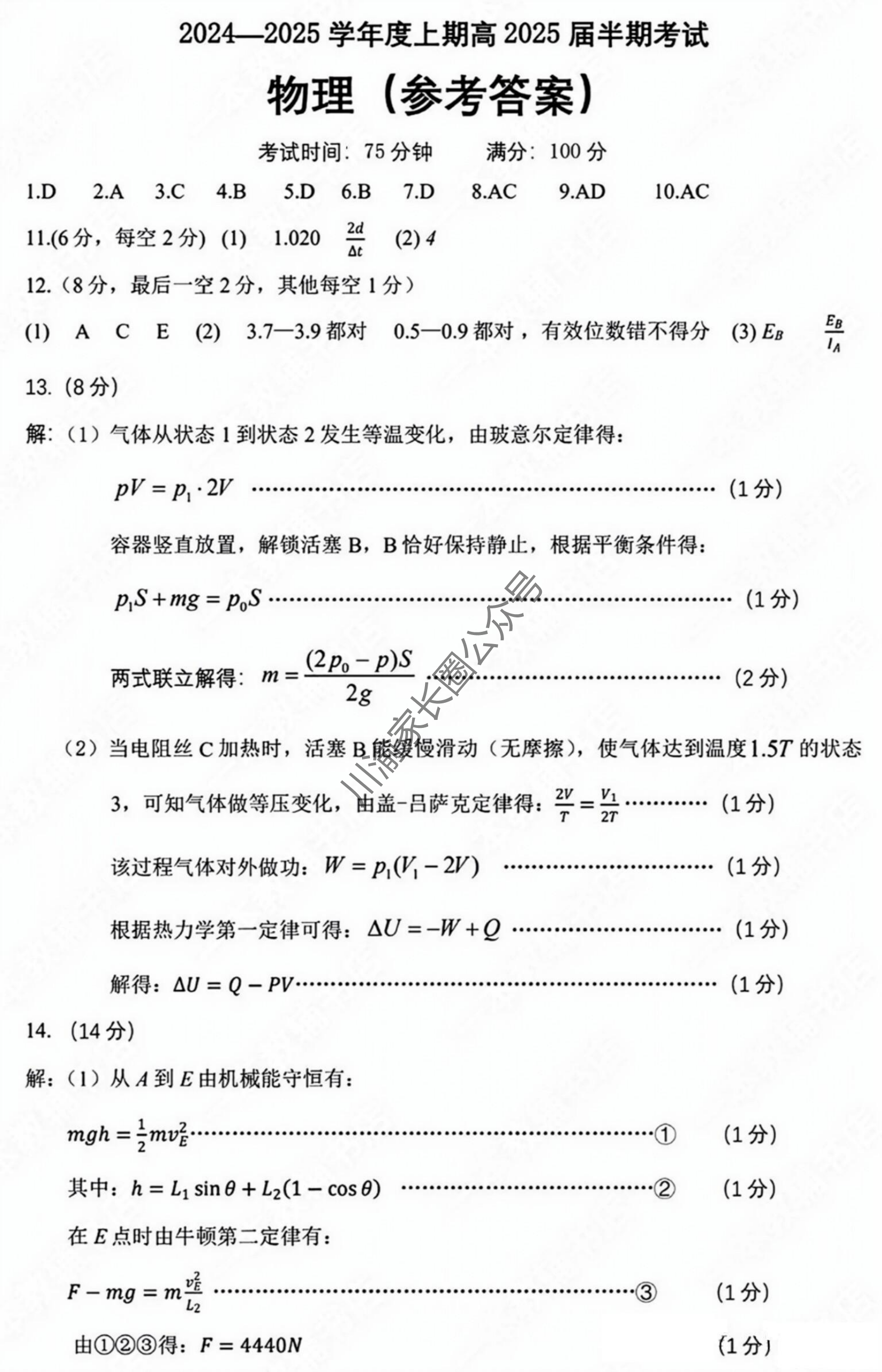 成都七中2025届高三上学期半期考试数学试题及答案