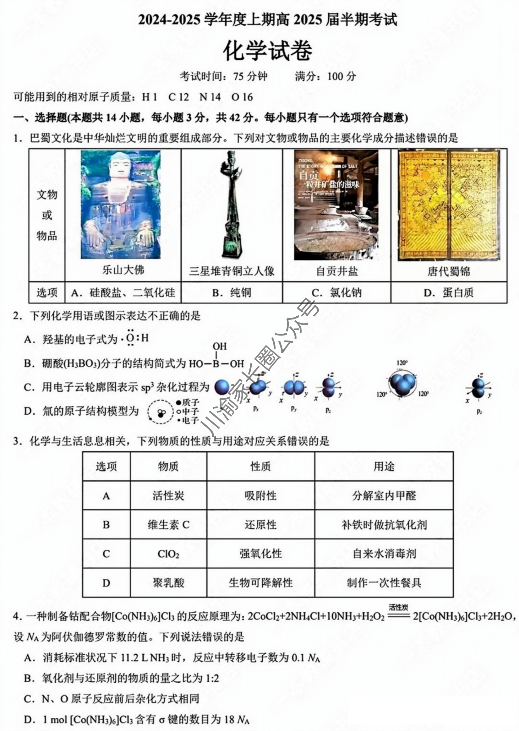 成都七中2025届高三上学期半期考试化学试题及答案