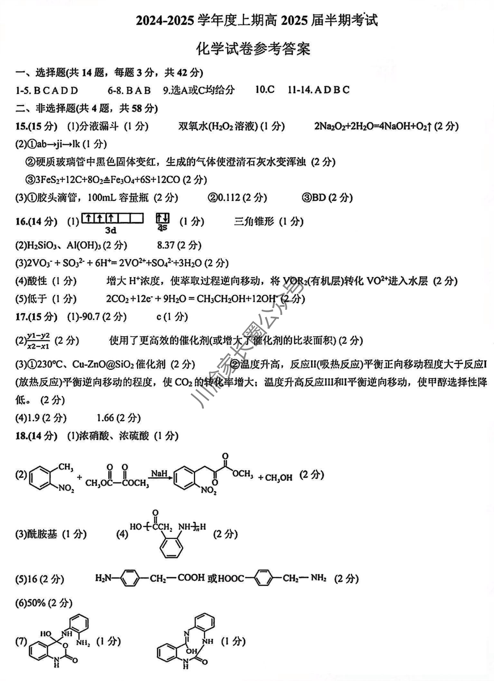 成都七中2025届高三上学期半期考试化学试题及答案