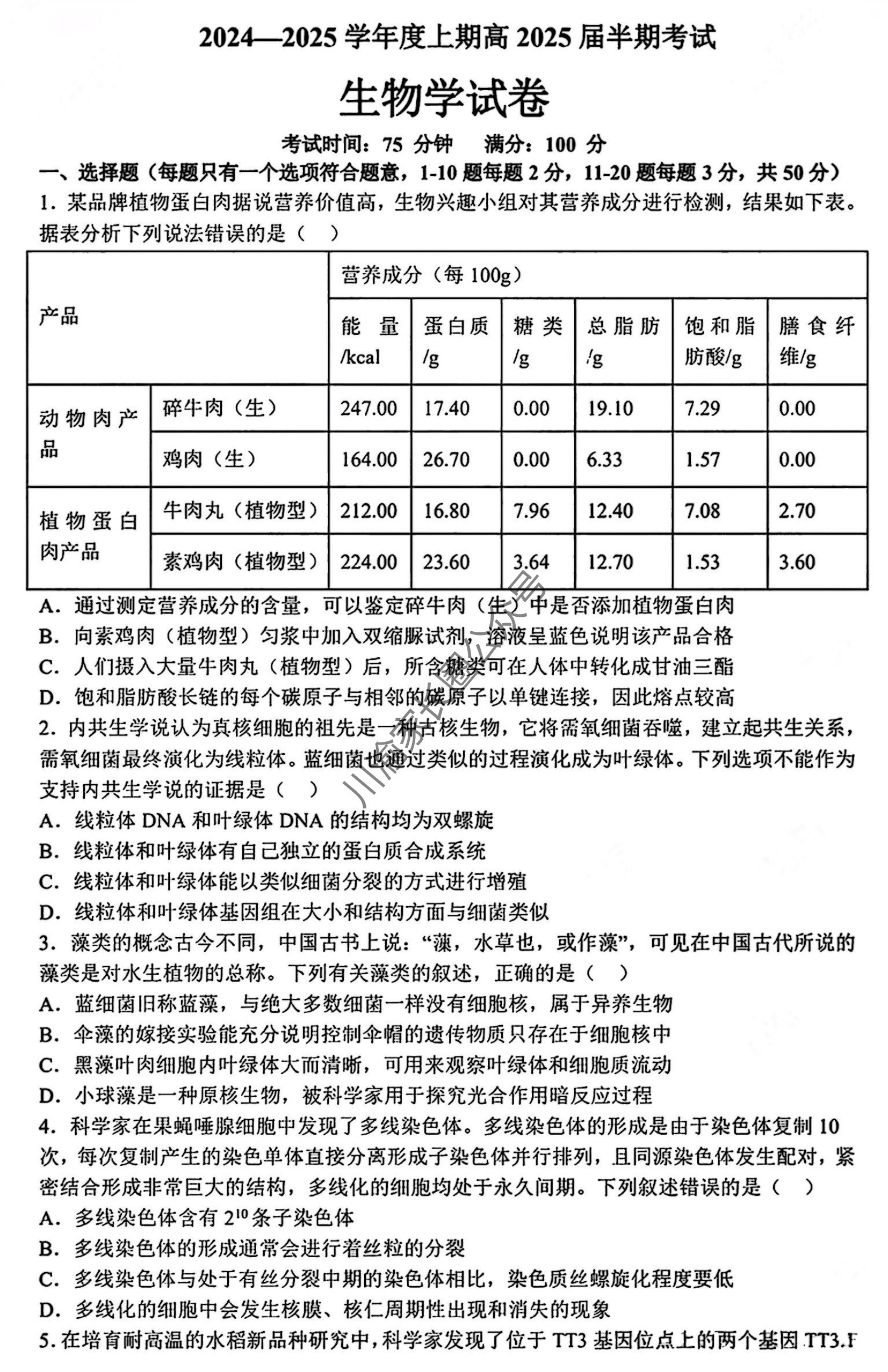 成都七中2025届高三上学期半期考试生物试题及答案