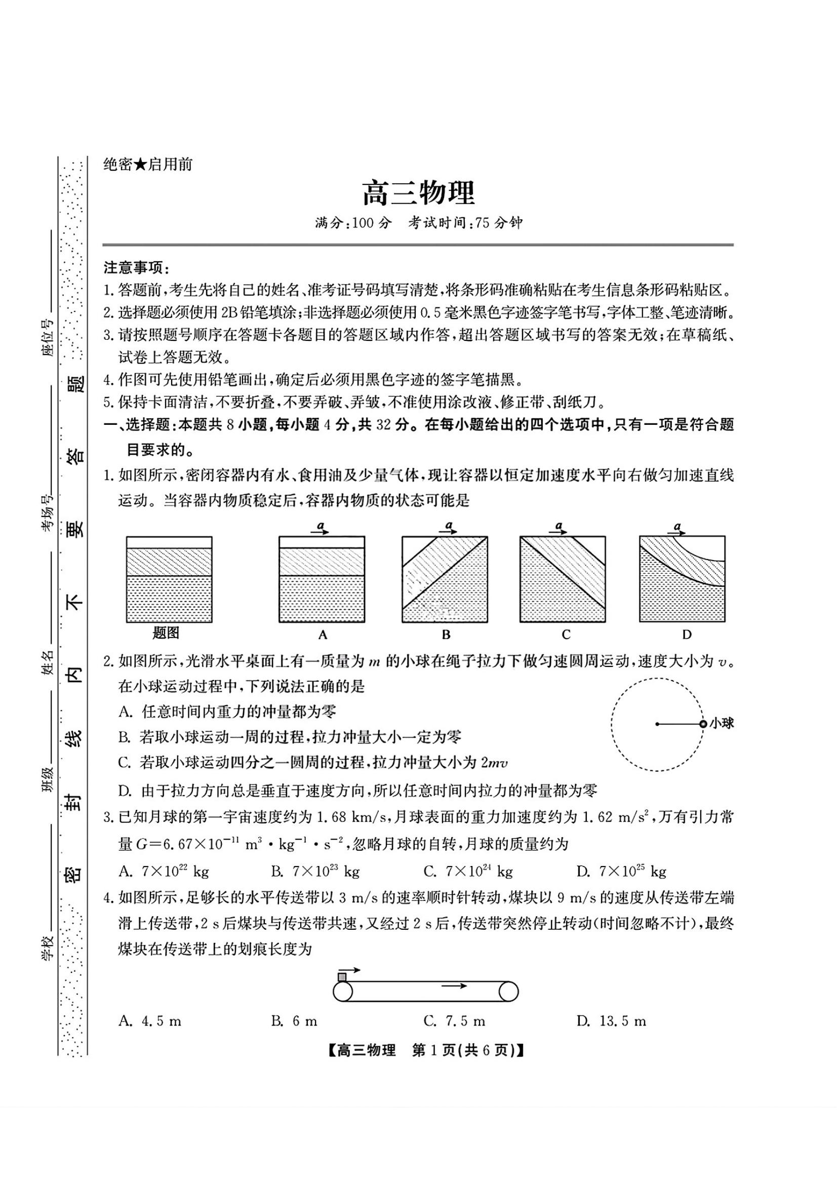 安徽小高考2025届高三鼎尖名校教育11月联考物理试题和答案