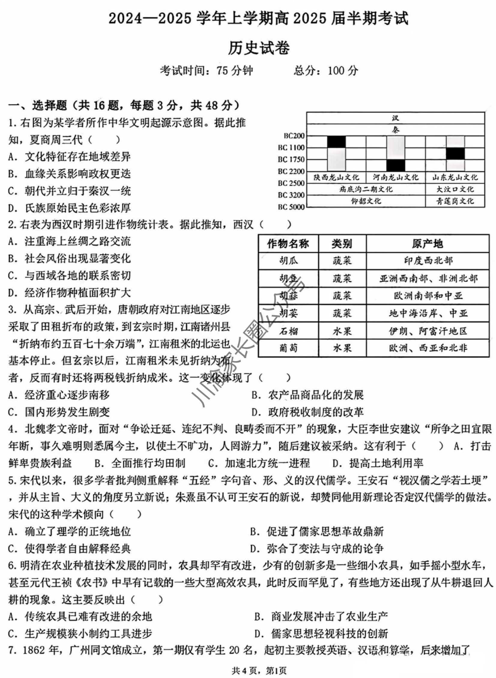 成都七中2025届高三上学期半期考试历史试题及答案-副本