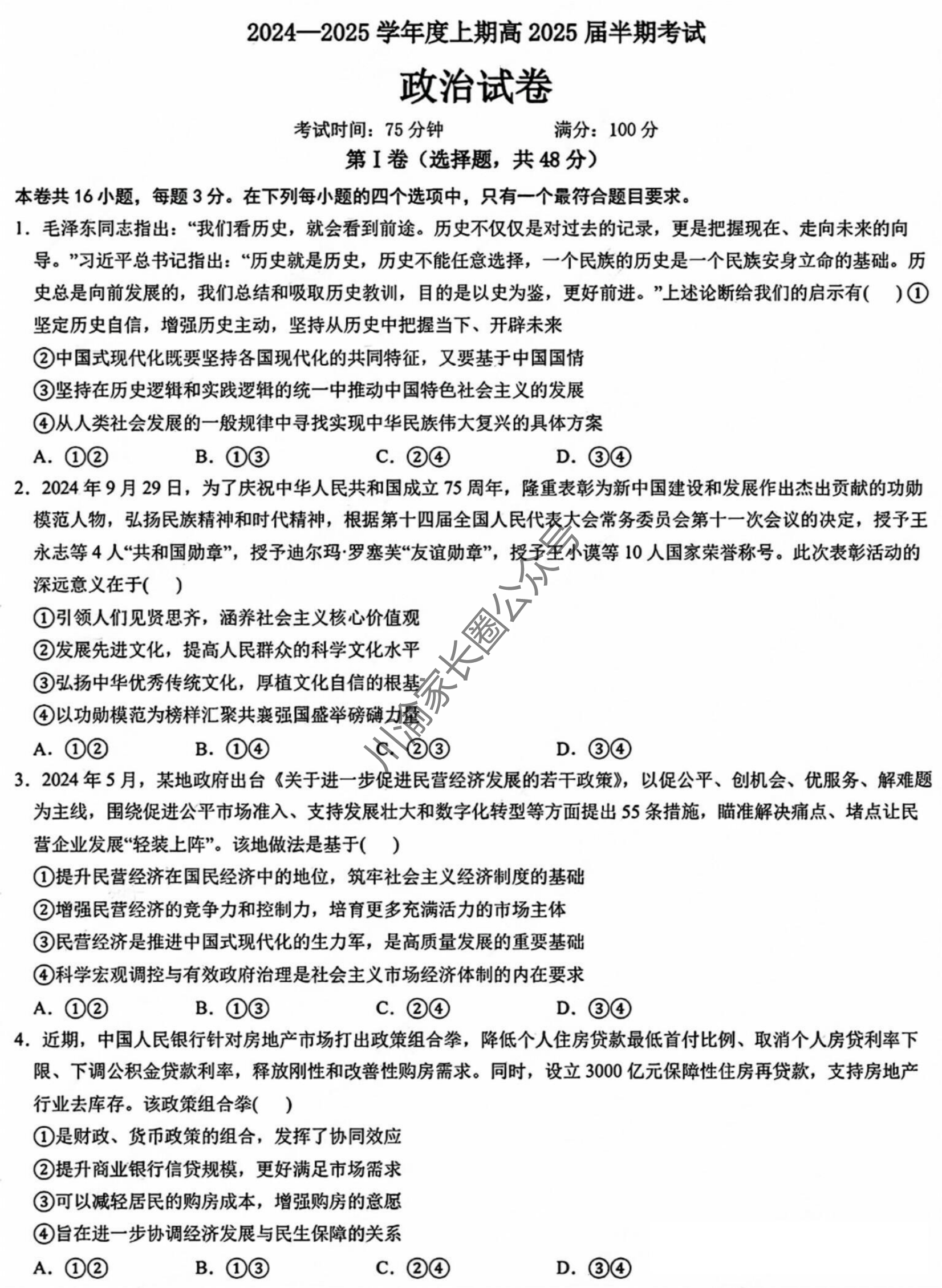 成都七中2025届高三上学期半期考试政治试题及答案