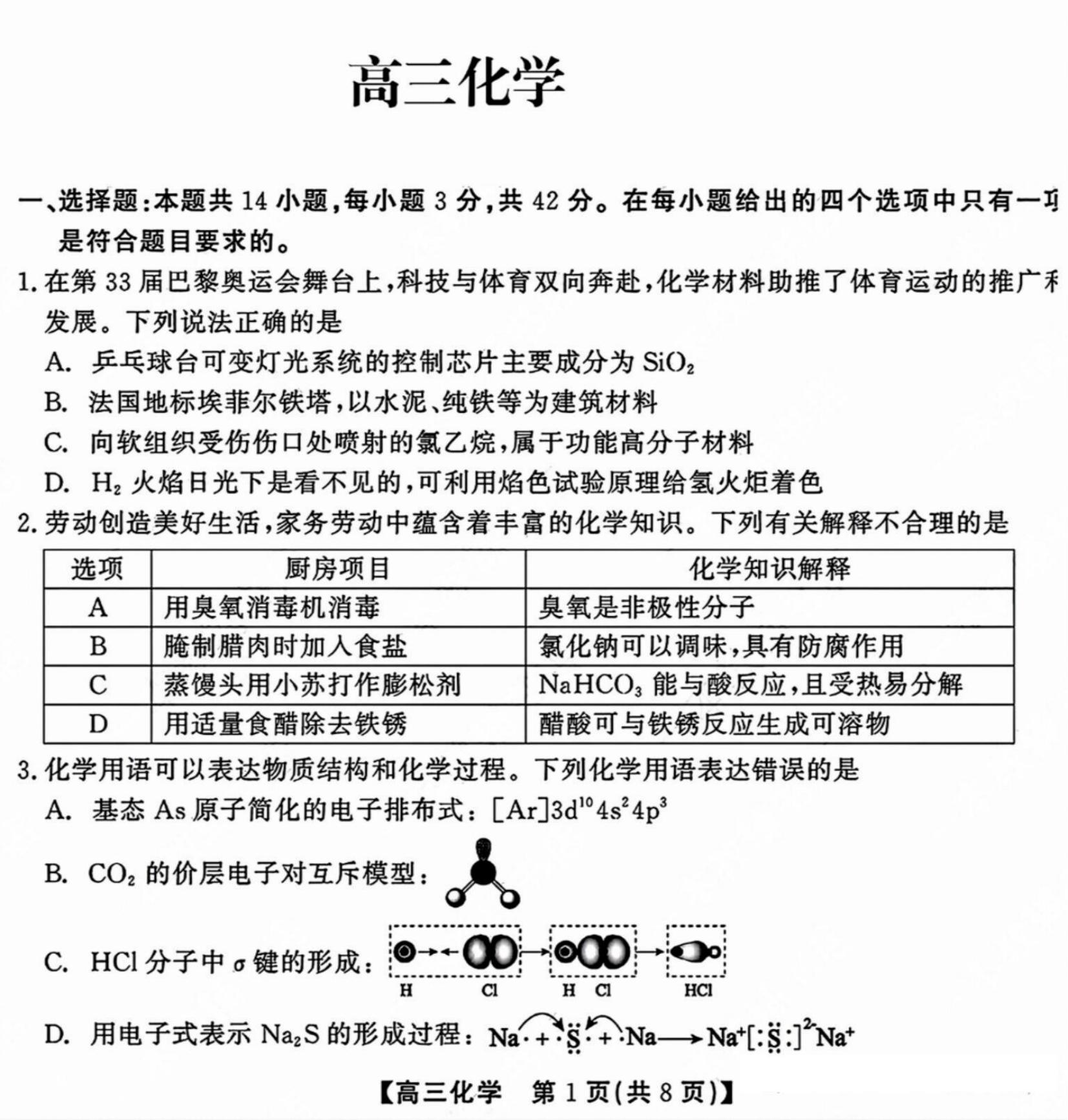 安徽小高考2025届高三鼎尖名校教育11月联考化学试题和答案