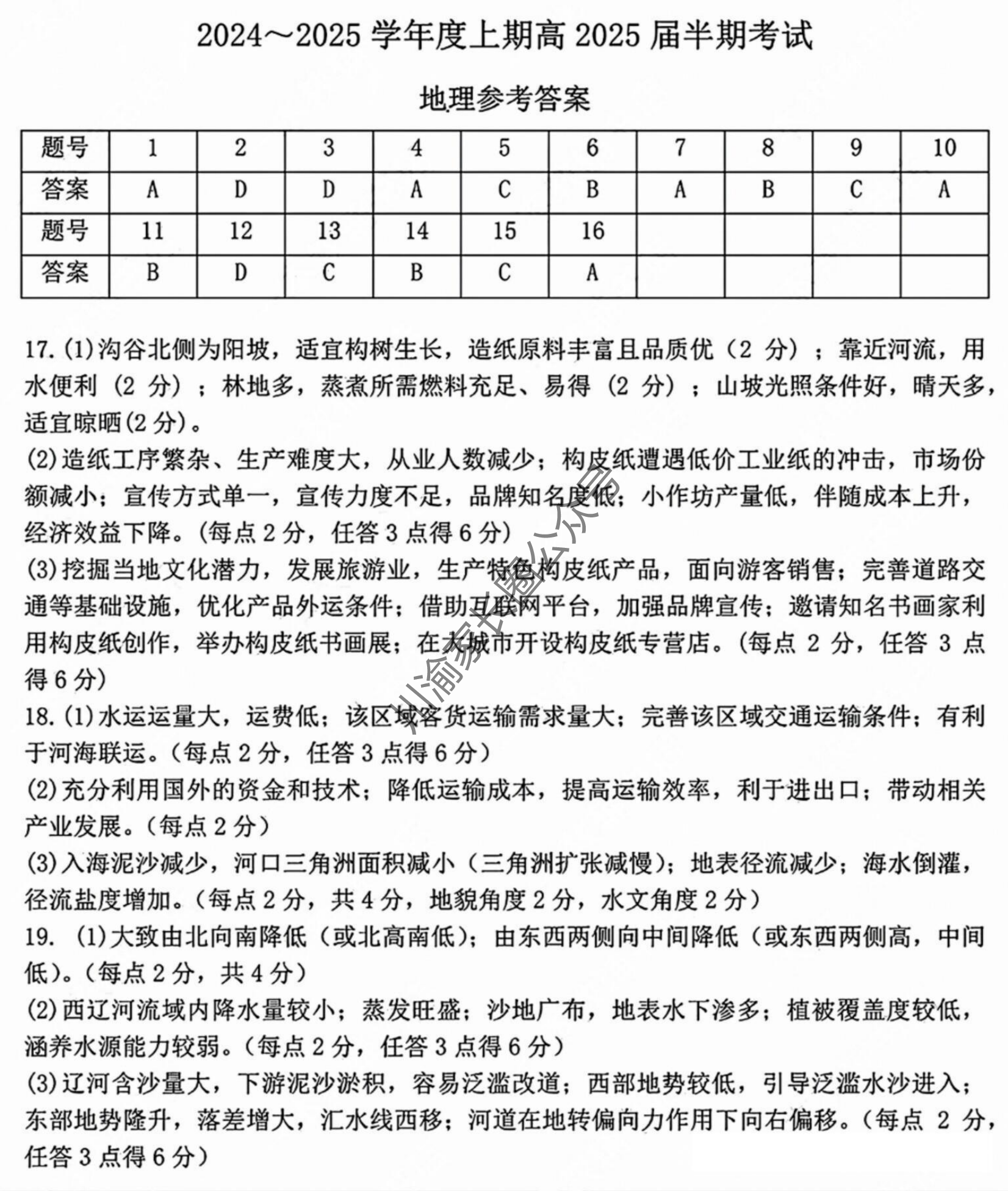 成都七中2025届高三上学期半期考试数学试题及答案