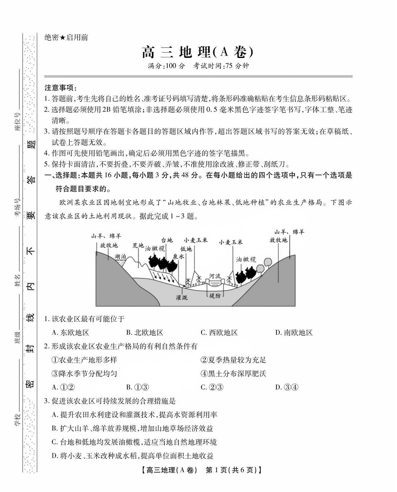 安徽小高考2025届高三鼎尖名校教育11月联考地理试题和答案