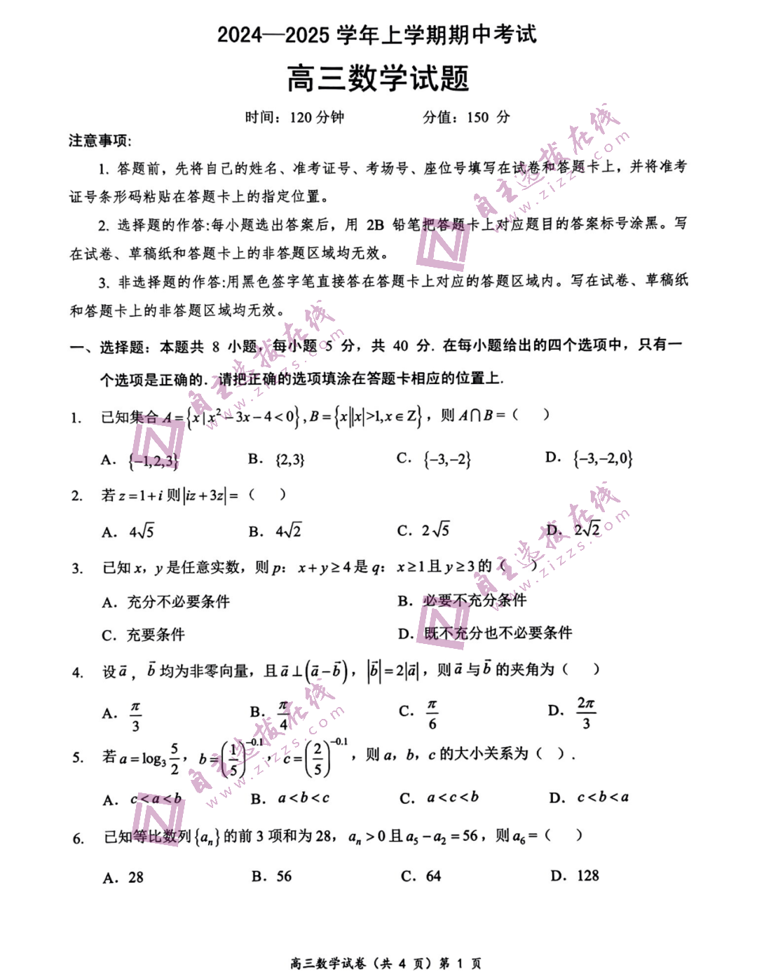 湖北省新高考协作体2024-2025学年高三11月期中数学试题及答案