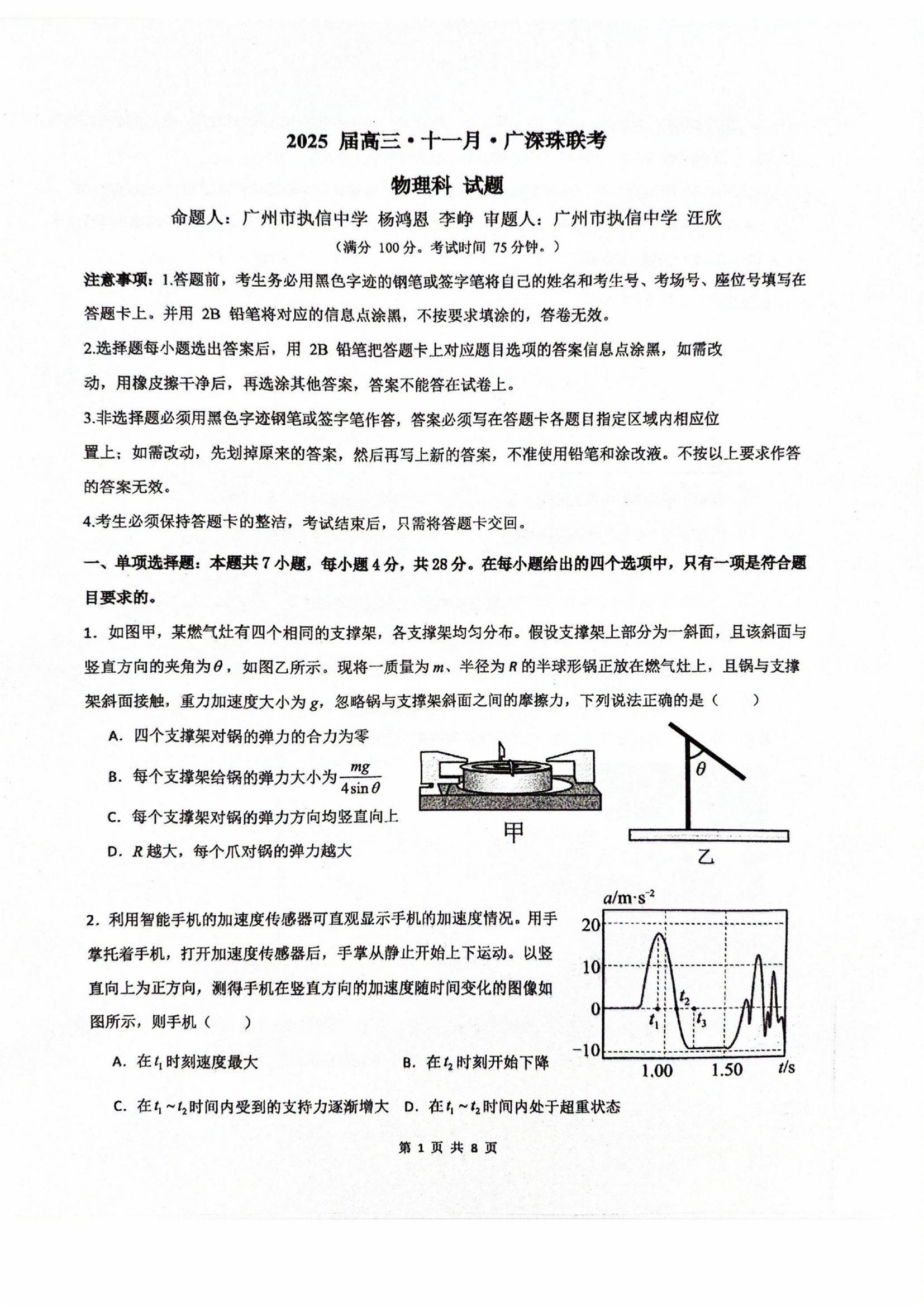 2025届高三11月广深珠百校联考物理试题及答案