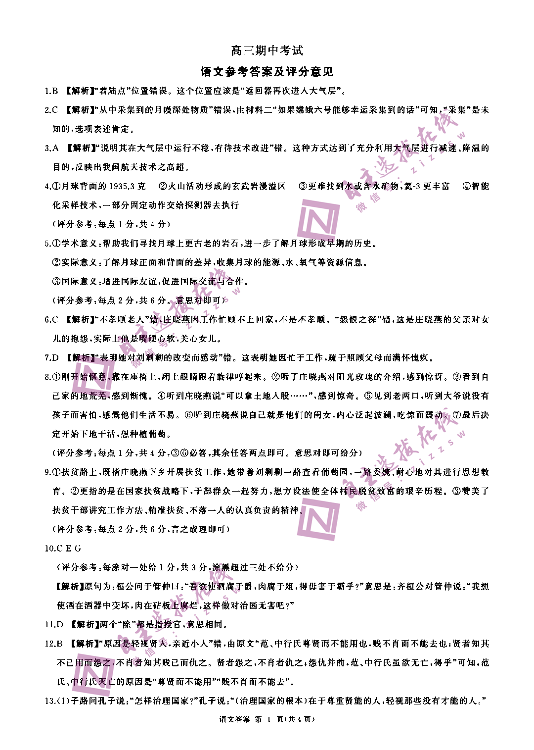 山东辽宁百师联盟2025届高三11月期中考试语文试题及答案