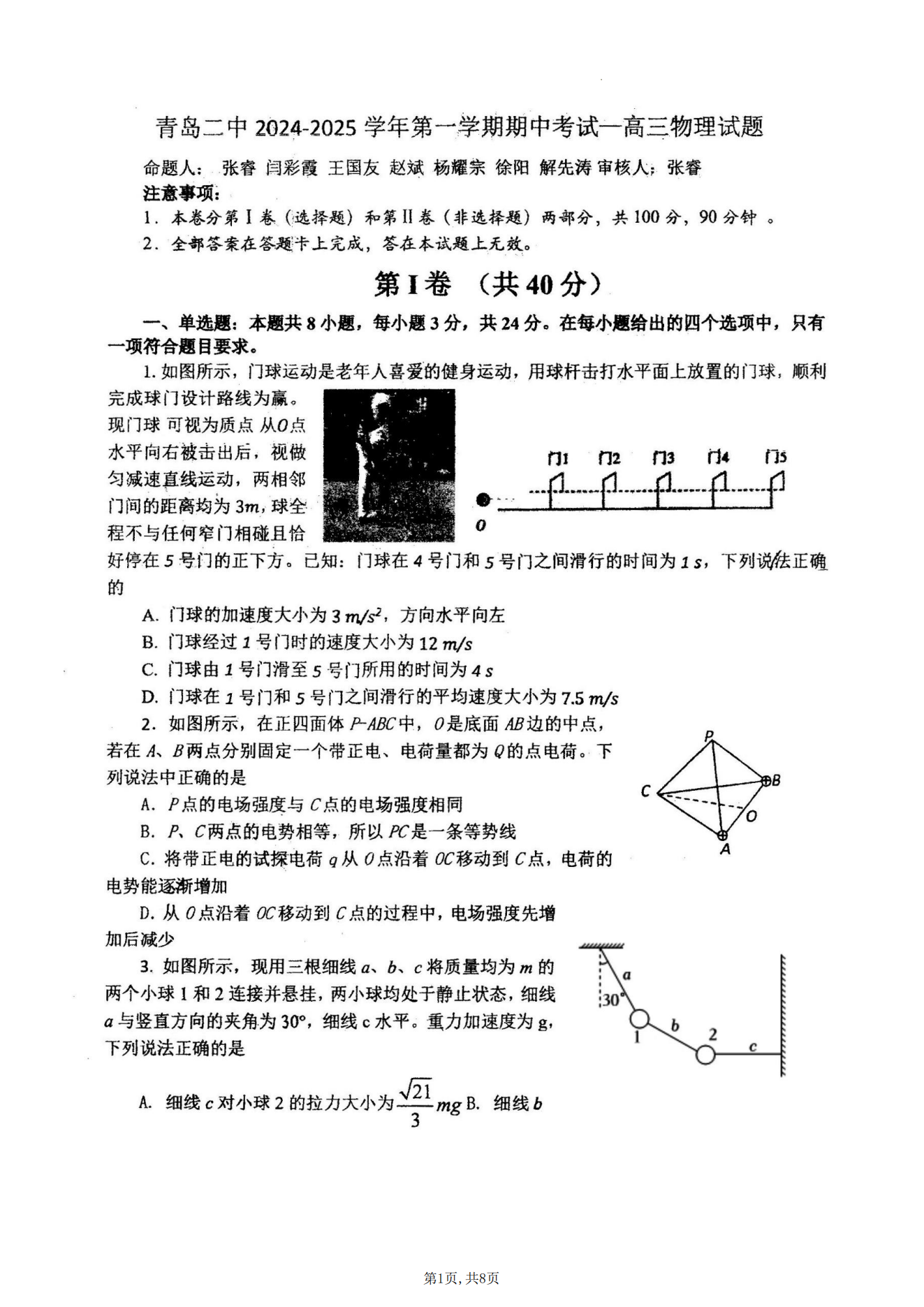 山东青岛二中2025届高三11月期中考试物理试题及答案