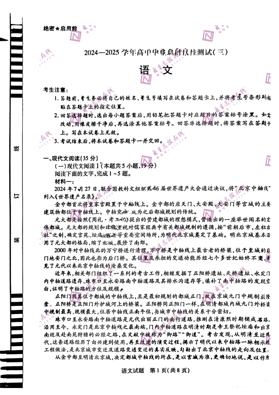 天一大联考2025届高三三联联语文考试题及答案