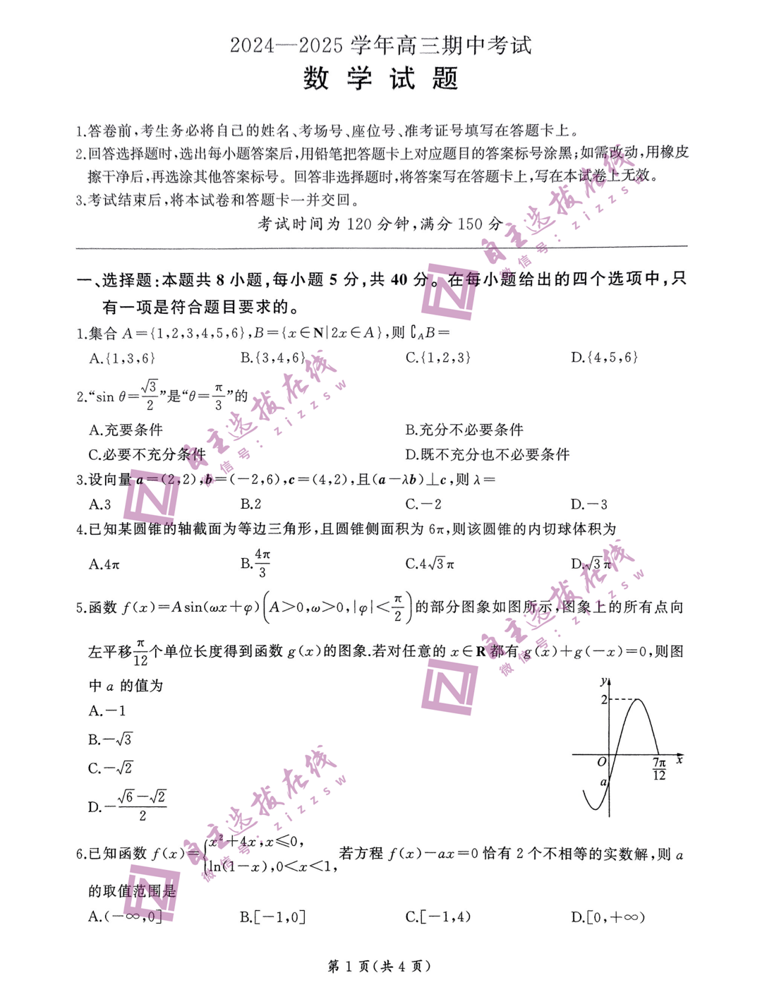 山东百师联盟2025届高三11月期中考试数学试题及答案