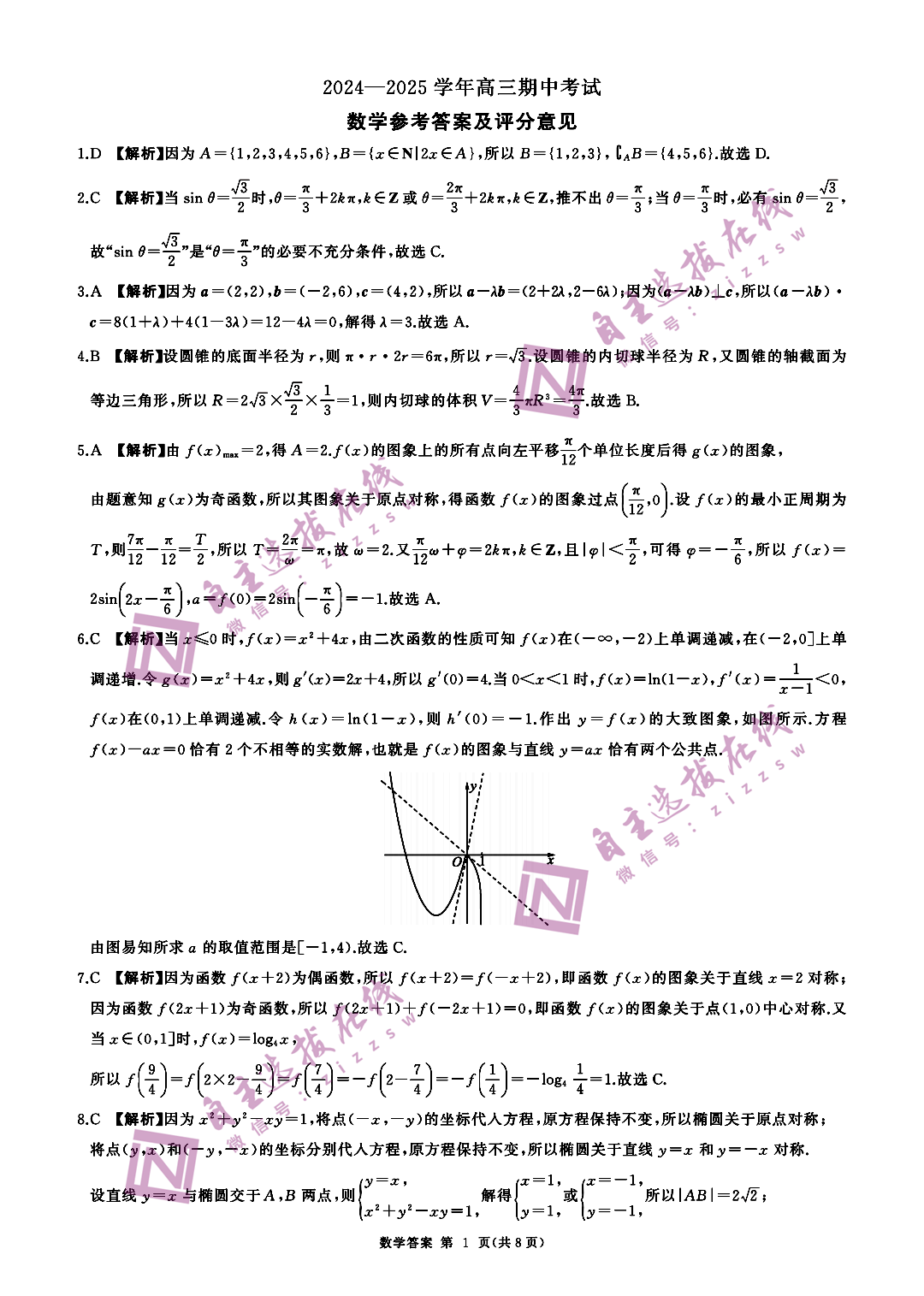 山东百师联盟2025届高三11月期中考试数学试题及答案