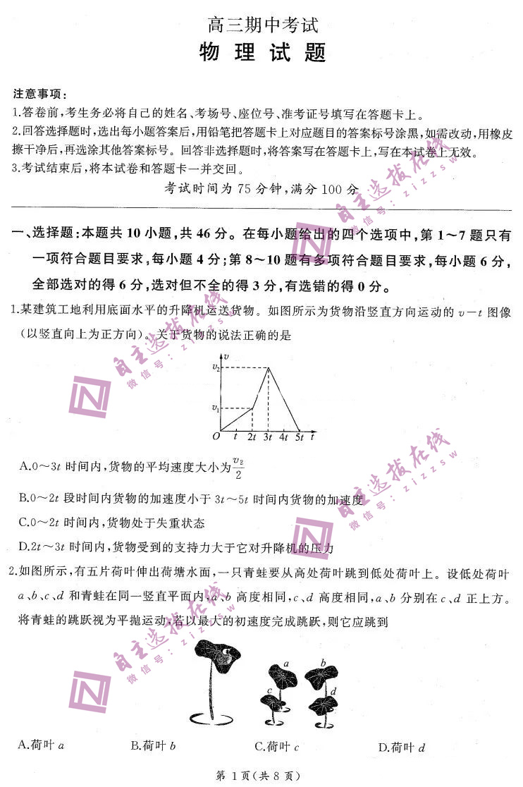 辽宁百师联盟2025届高三11月期中考试物理试题及答案