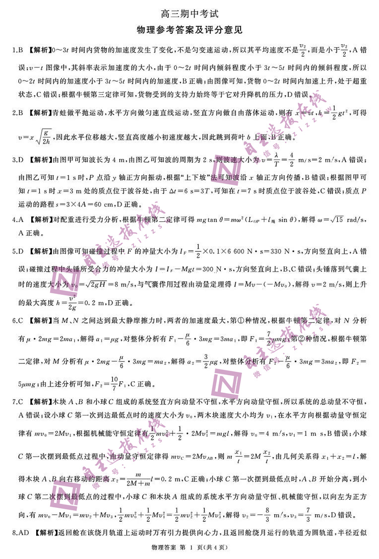 辽宁百师联盟2025届高三11月期中考试物理试题及答案