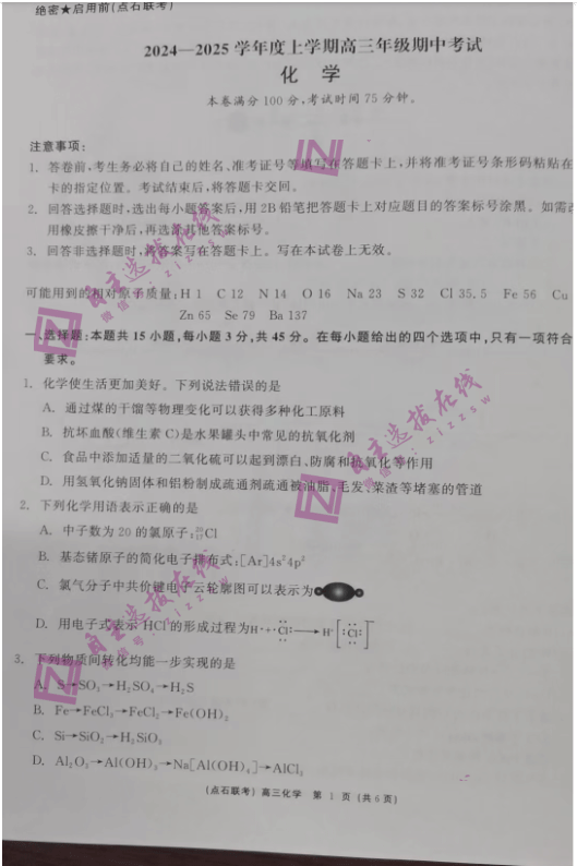 东北三省三校2025届高三11月期中联考化学试题及答案