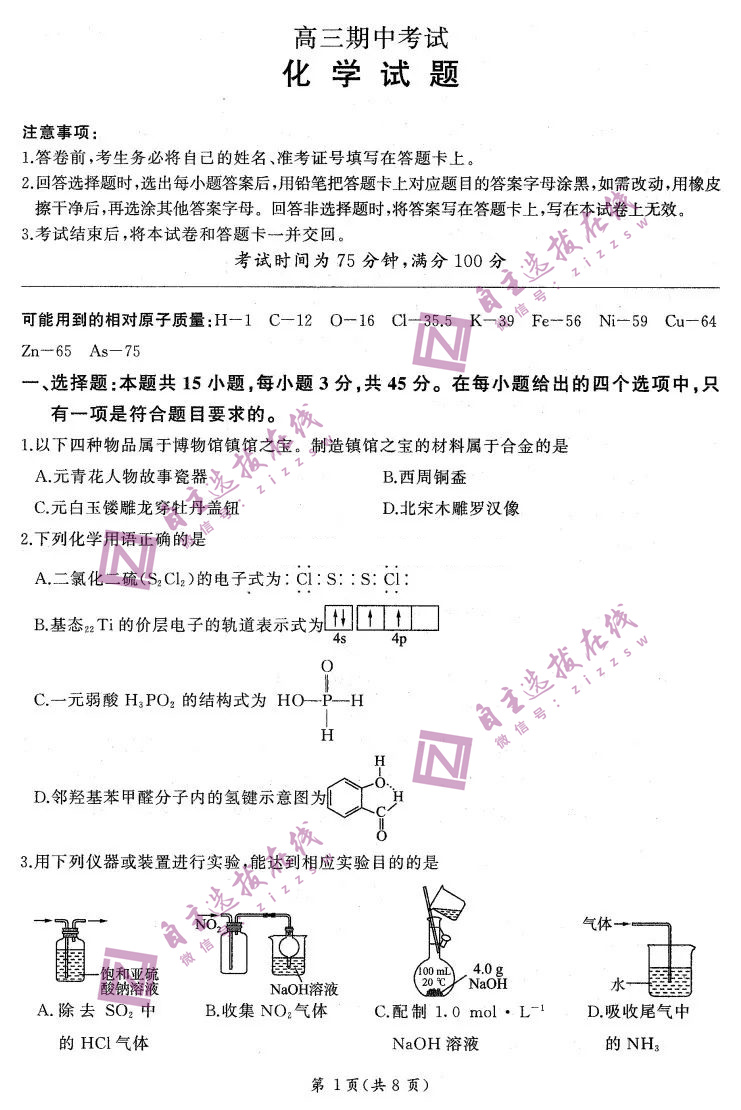 辽宁百师联盟2025届高三11月期中考试化学试题及答案