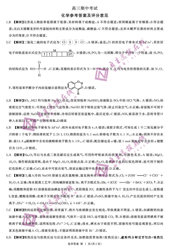 辽宁百师联盟2025届高三11月期中考试化学试题及答案