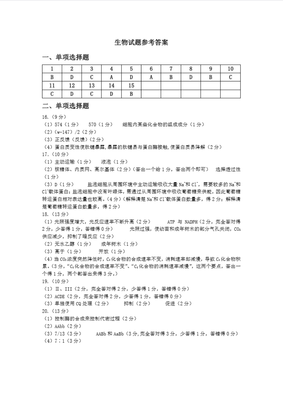 合肥一中2025届高三11月月考生物试题和答案