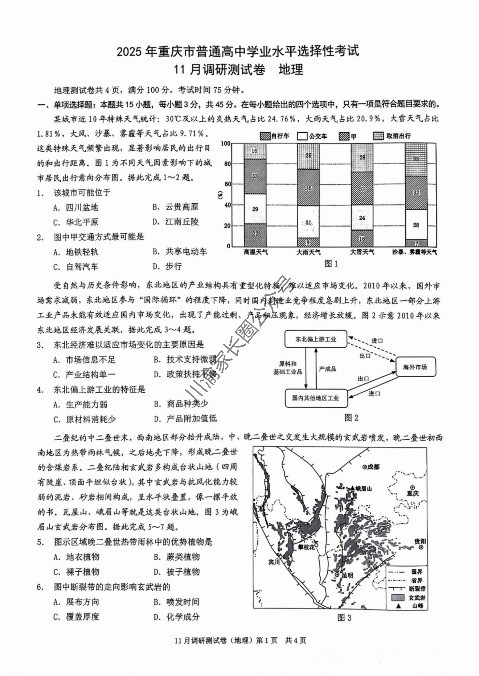 2025届重庆高三11月半期考试（康德零诊）地理试题及答案