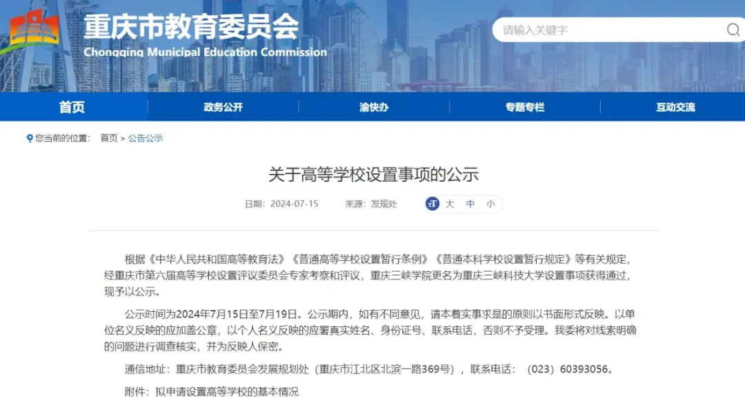 <a href='/Gaokao/College/Details/GBBK0731'>重庆三峡学院</a>