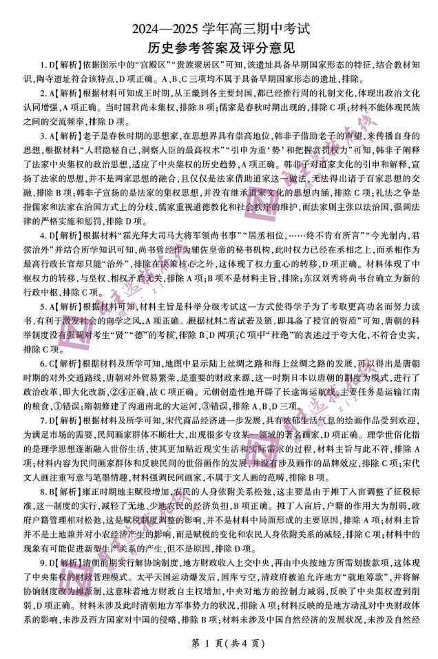 辽宁百师联盟2025届高三11月期中考试历史试题及答案