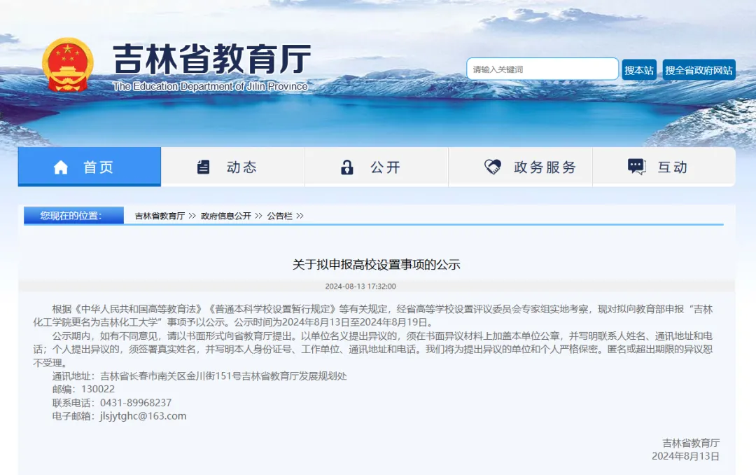 <a href='/Gaokao/College/Details/GBBK0447'>吉林化工学院</a>