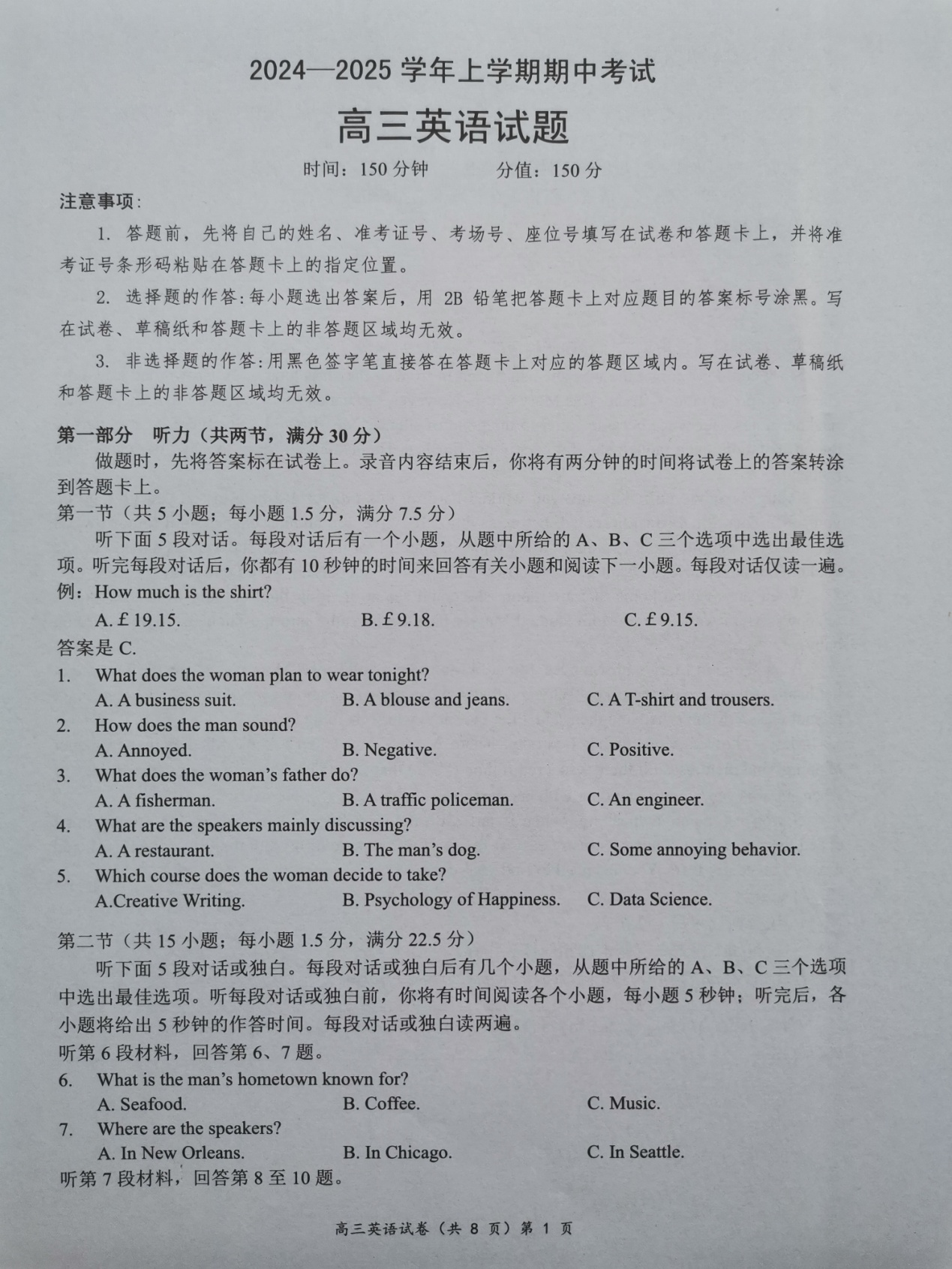 湖北省新高考协作体2024-2025学年高三11月期中英语试题及答案