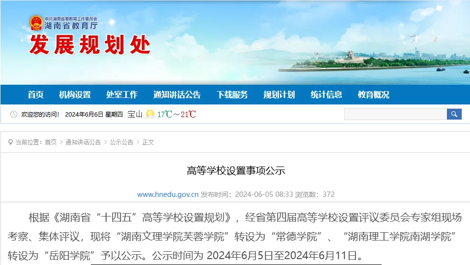 <a href='/Gaokao/College/Details/MBBK0355'>湖南文理学院芙蓉学院</a>、<a href='/Gaokao/College/Details/MBBK0356'>湖南理工学院南湖学院</a>