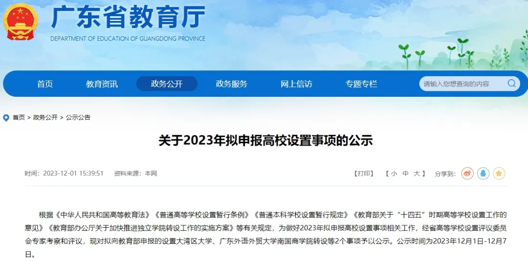 <a href='/Gaokao/College/Details/MBBK0036'>广东外语外贸大学南国商学院</a>