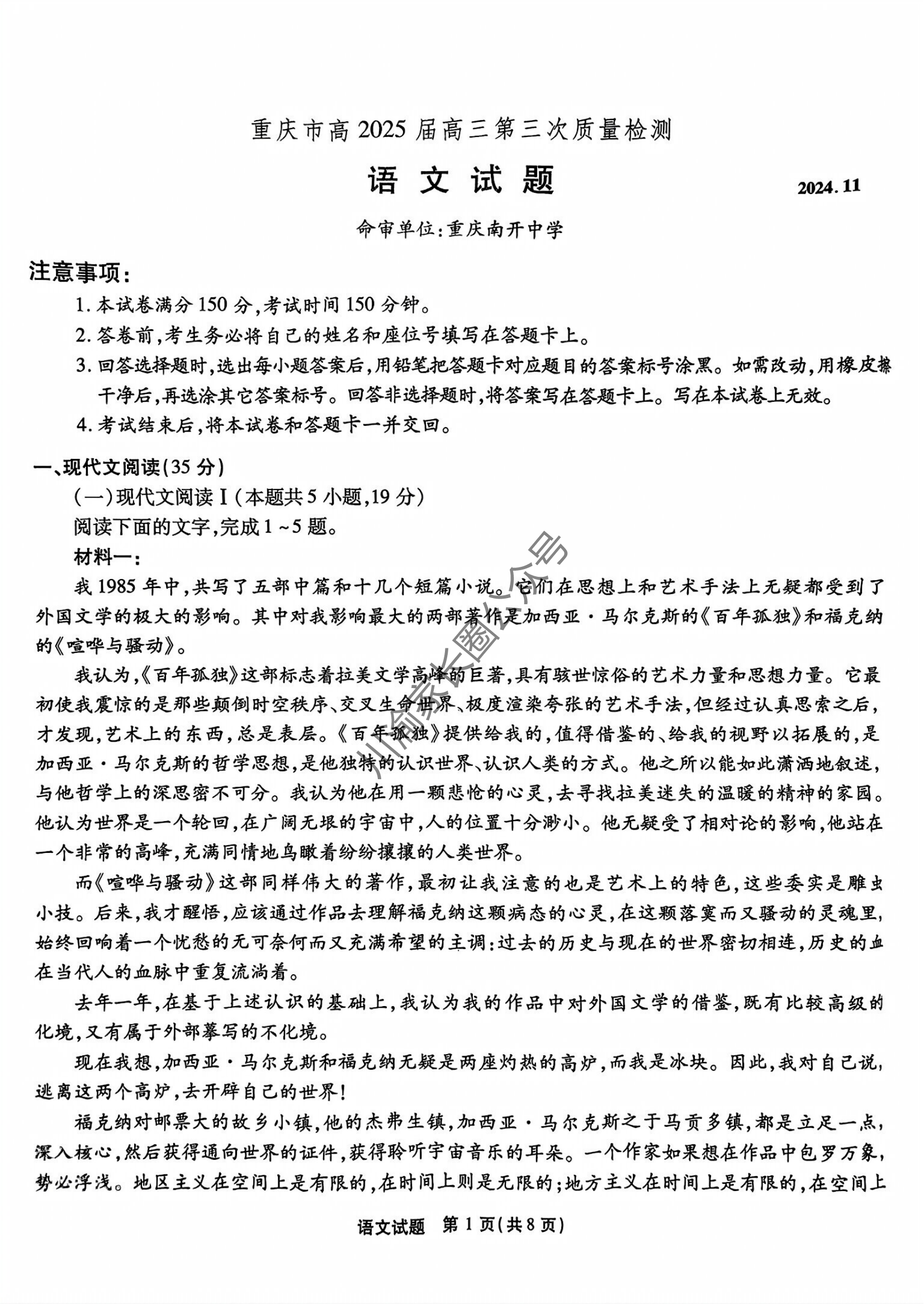 2024年11月重庆市南开中学高2025届质量检测(三)语文试题及答案