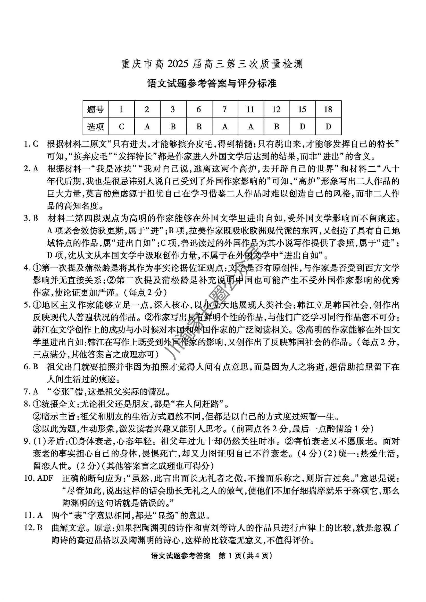 2024年11月重庆市南开中学高2025届质量检测(三)语文试题及答案