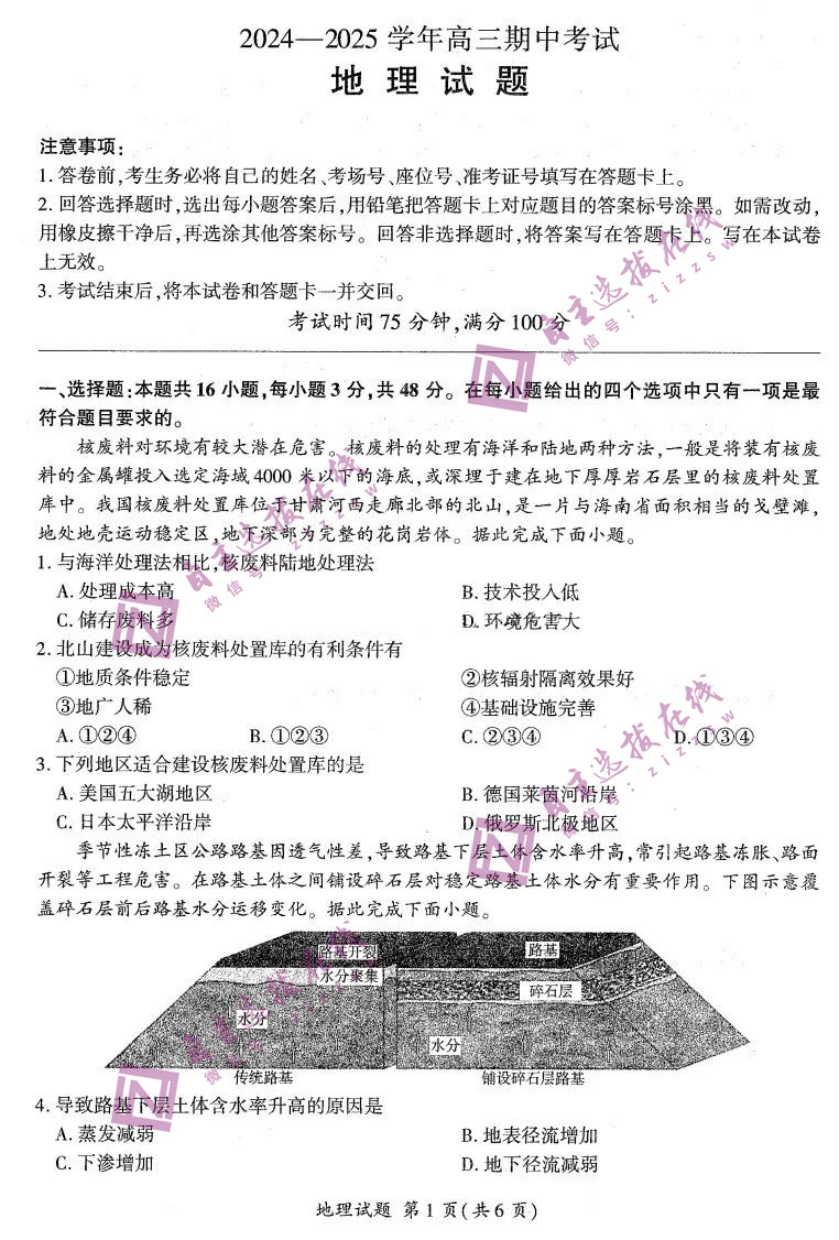 辽宁百师联盟2025届高三11月期中考试地理试题及答案