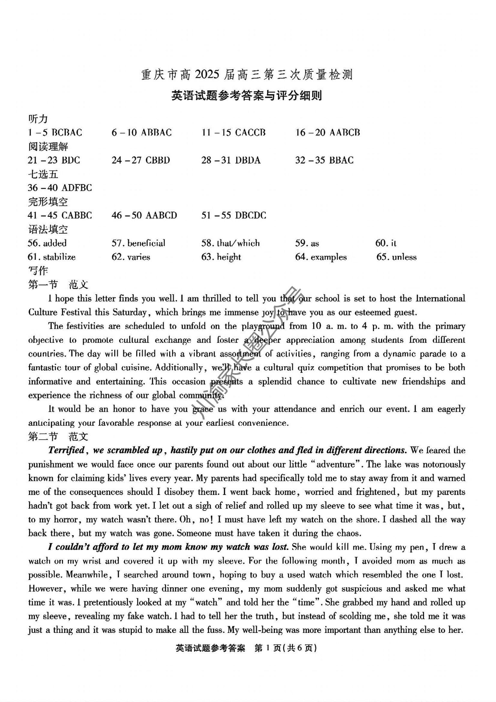 2024年11月重庆市南开中学高2025届质量检测(三)英语试题及答案