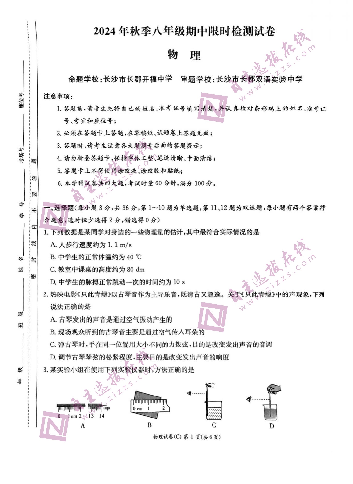 2024-2025学年长郡教育集团八年级上学期期中物理试卷及答案