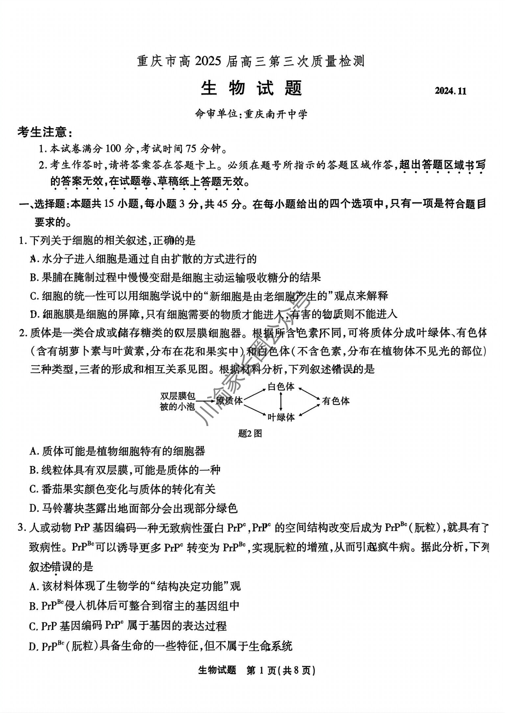 2024年11月重庆市南开中学高2025届质量检测(三)生物试题及答案