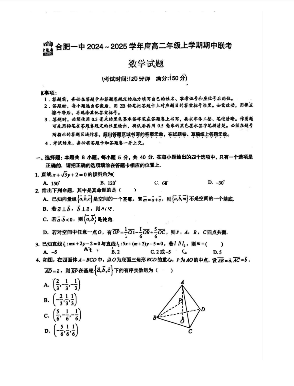 安徽省十联考合肥一中2024年11月高二期中考试数学试题和答案