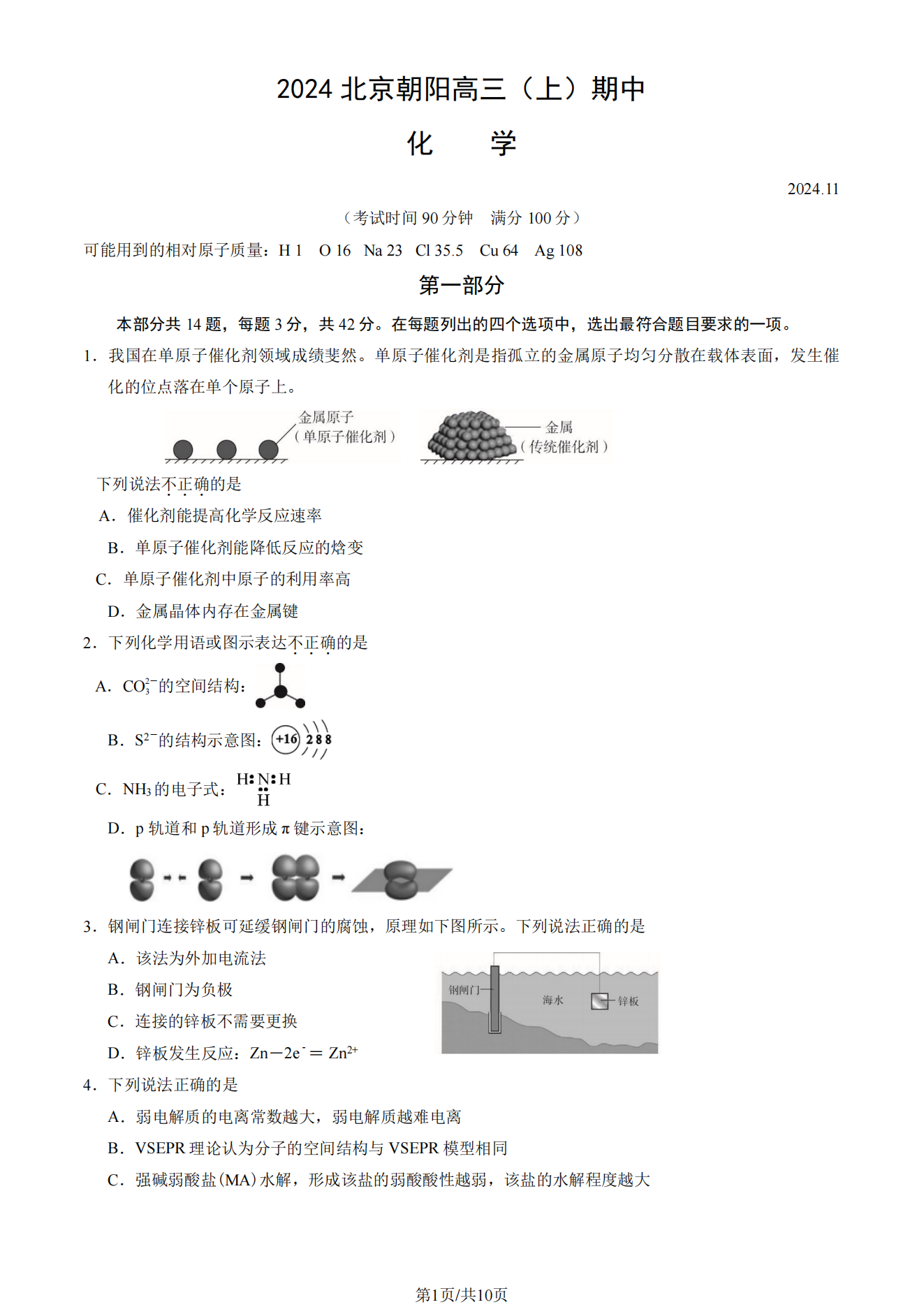 北京朝阳2025届高三期中考化学试题及答案