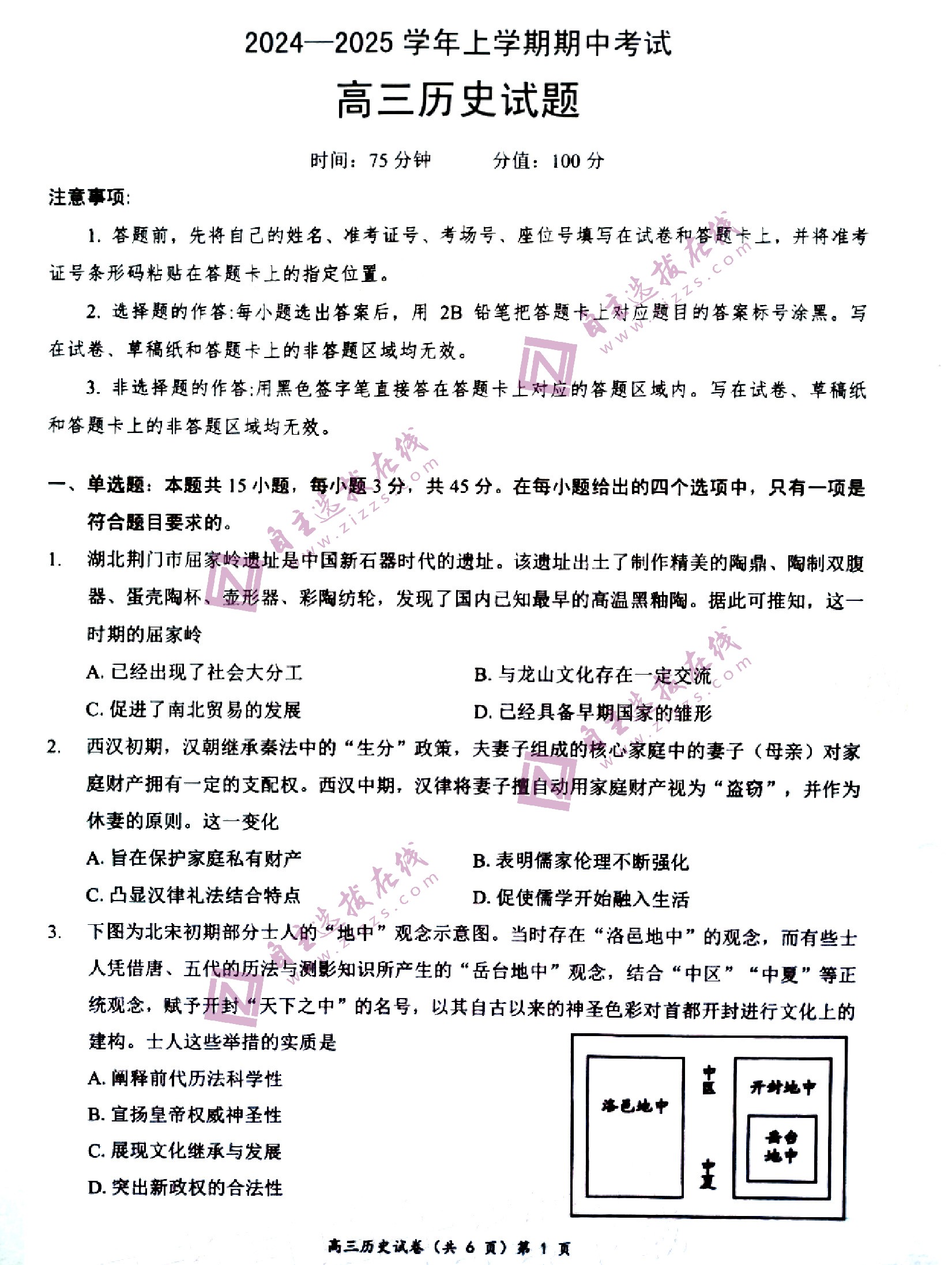 湖北省新高考协作体2024-2025学年高三11月期中历史试题及答案