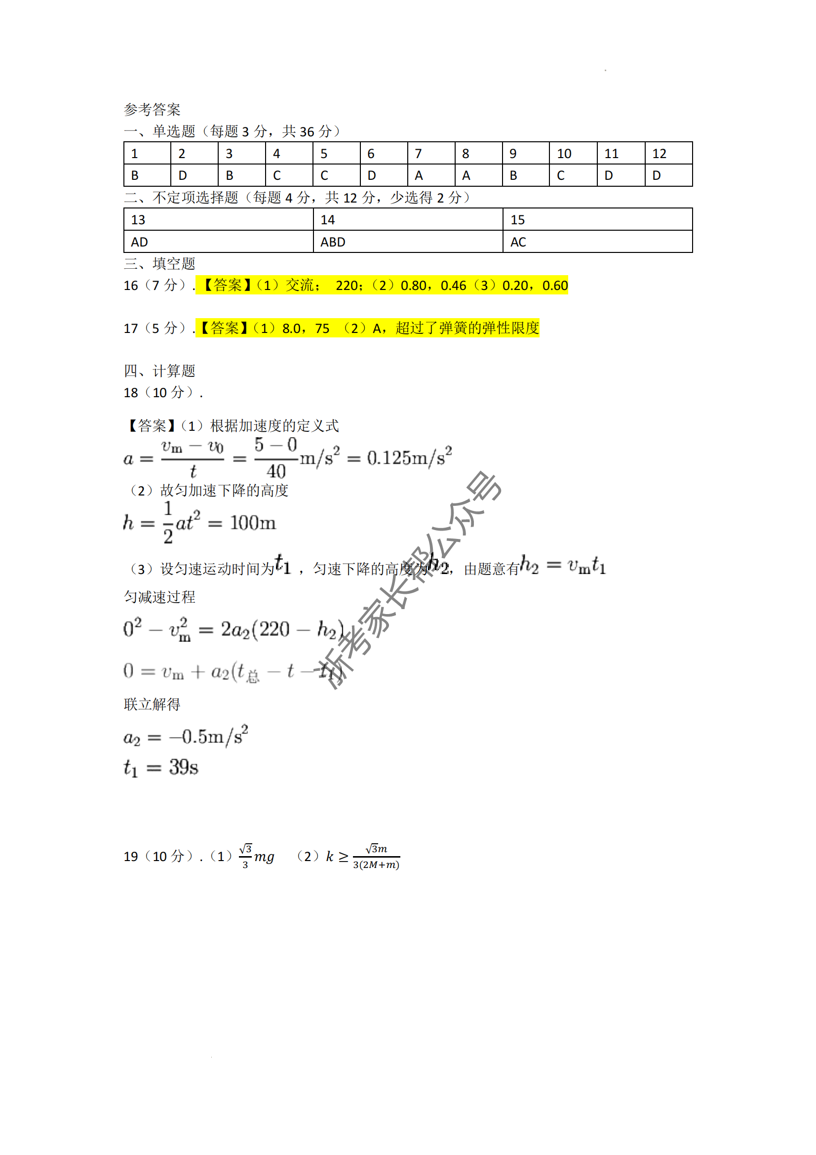 浙江杭州二中2024学年第一学期期中考物理试题及答案